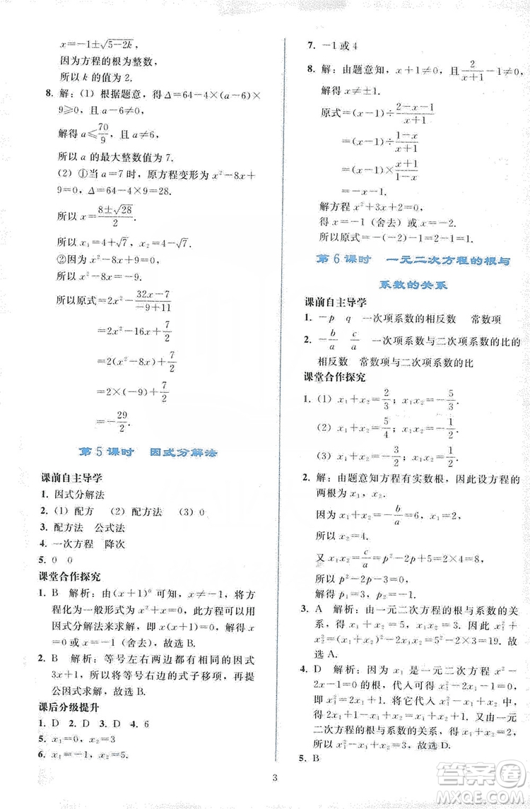2019同步輕松練習(xí)九年級數(shù)學(xué)上冊人教版答案
