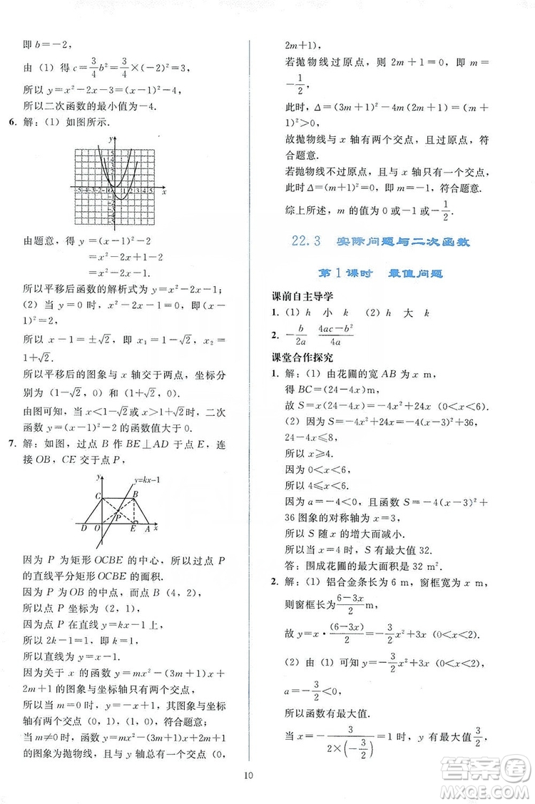 2019同步輕松練習(xí)九年級數(shù)學(xué)上冊人教版答案