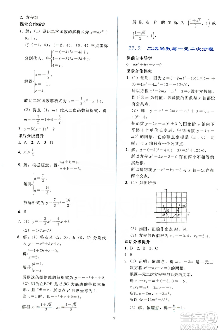 2019同步輕松練習(xí)九年級數(shù)學(xué)上冊人教版答案