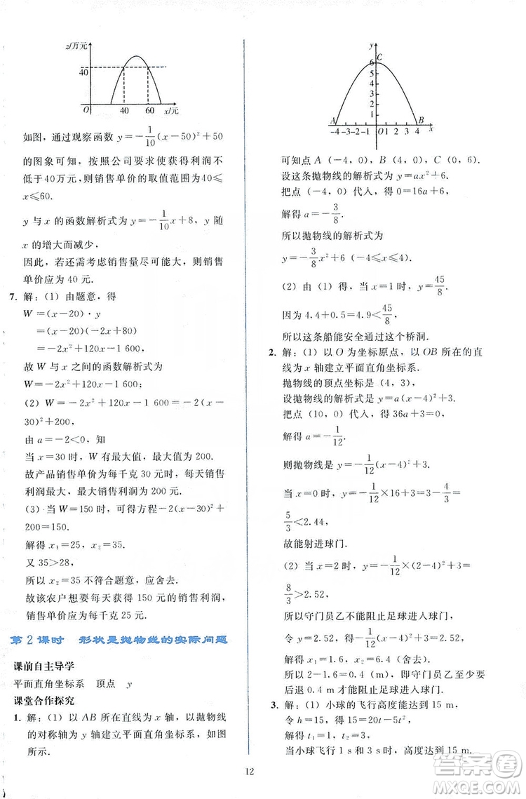 2019同步輕松練習(xí)九年級數(shù)學(xué)上冊人教版答案