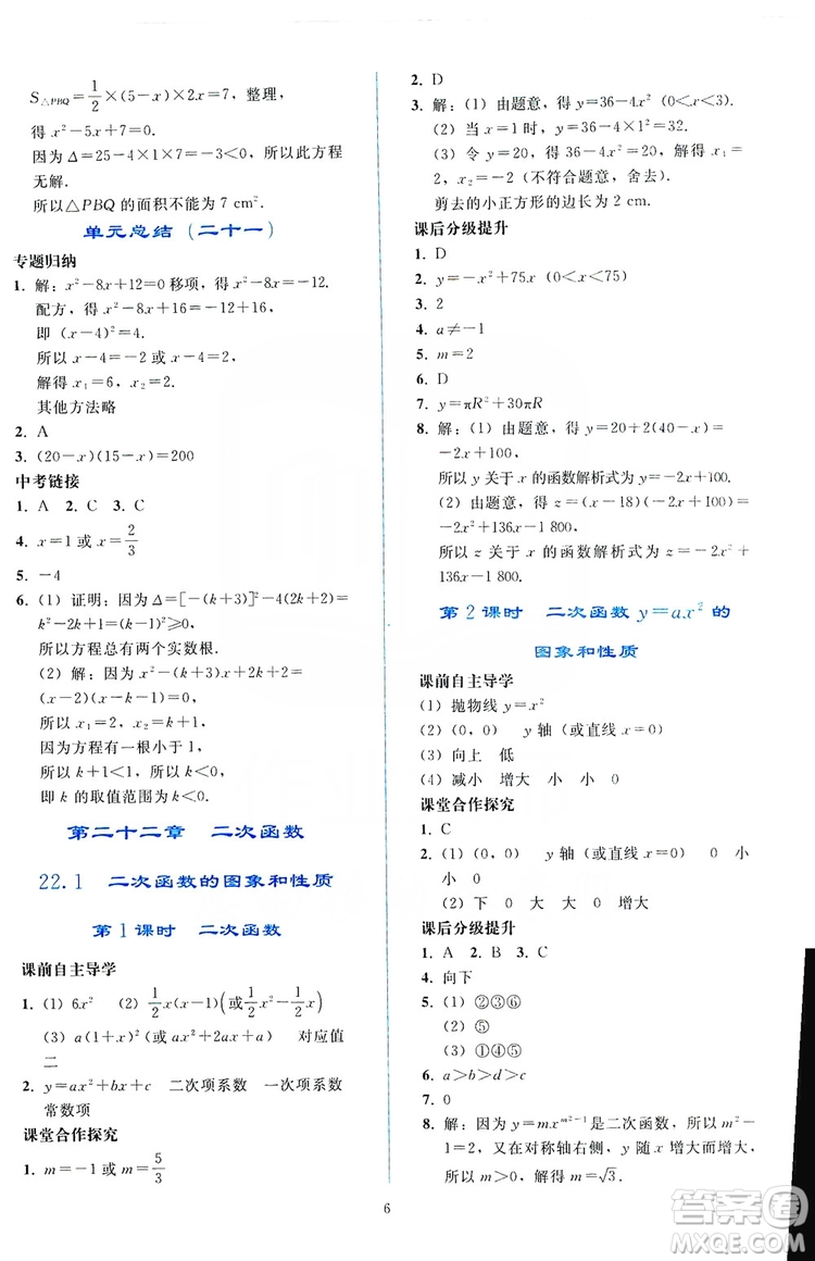 2019同步輕松練習(xí)九年級數(shù)學(xué)上冊人教版答案