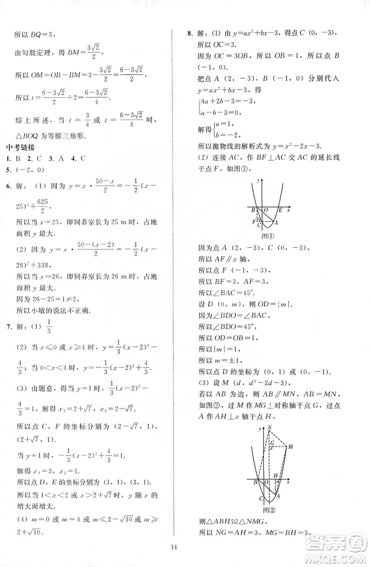 2019同步輕松練習(xí)九年級數(shù)學(xué)上冊人教版答案