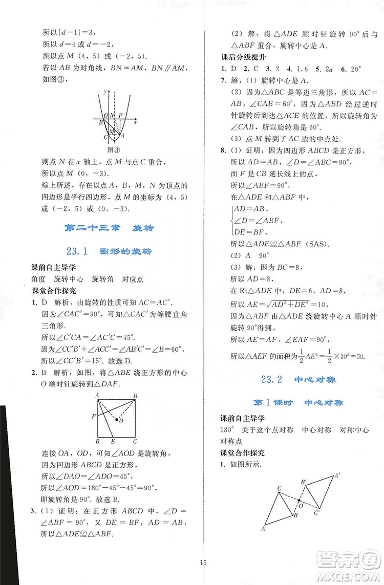 2019同步輕松練習(xí)九年級數(shù)學(xué)上冊人教版答案