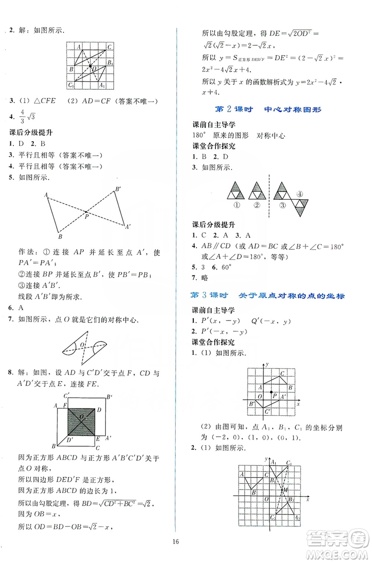 2019同步輕松練習(xí)九年級數(shù)學(xué)上冊人教版答案