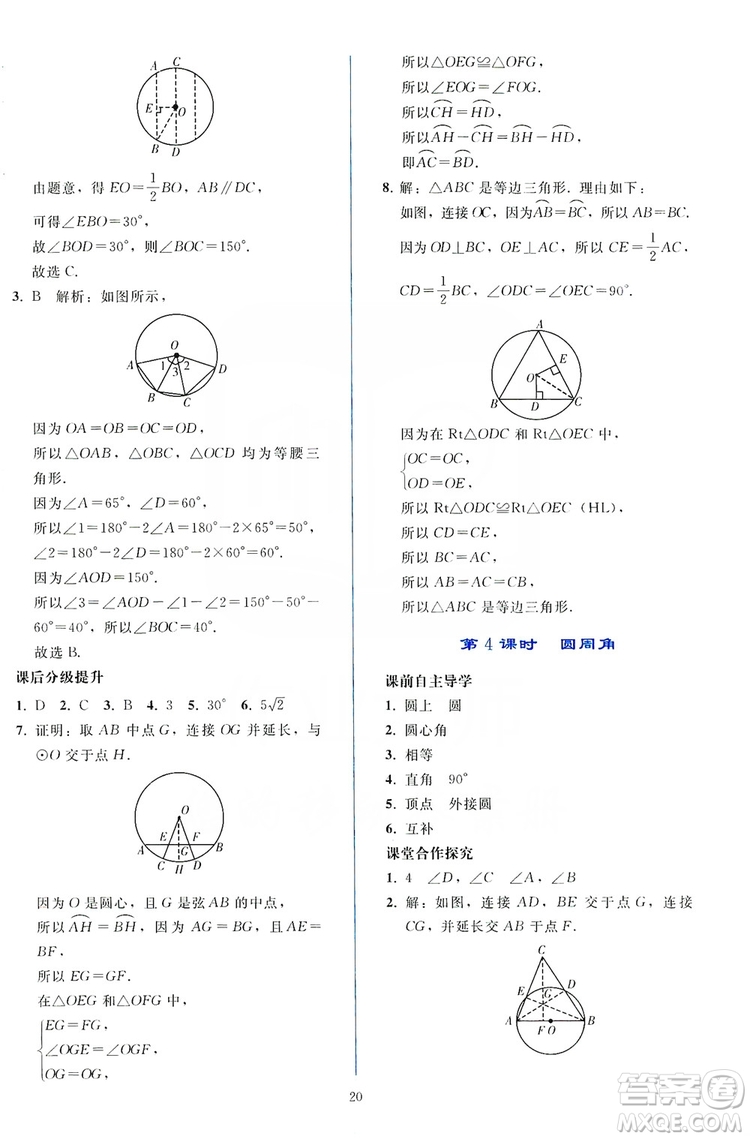 2019同步輕松練習(xí)九年級數(shù)學(xué)上冊人教版答案