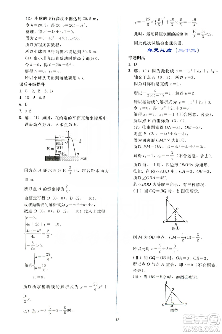 2019同步輕松練習(xí)九年級數(shù)學(xué)上冊人教版答案
