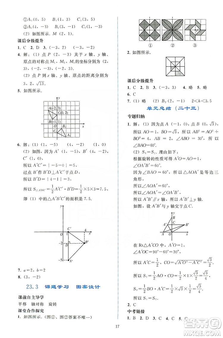 2019同步輕松練習(xí)九年級數(shù)學(xué)上冊人教版答案