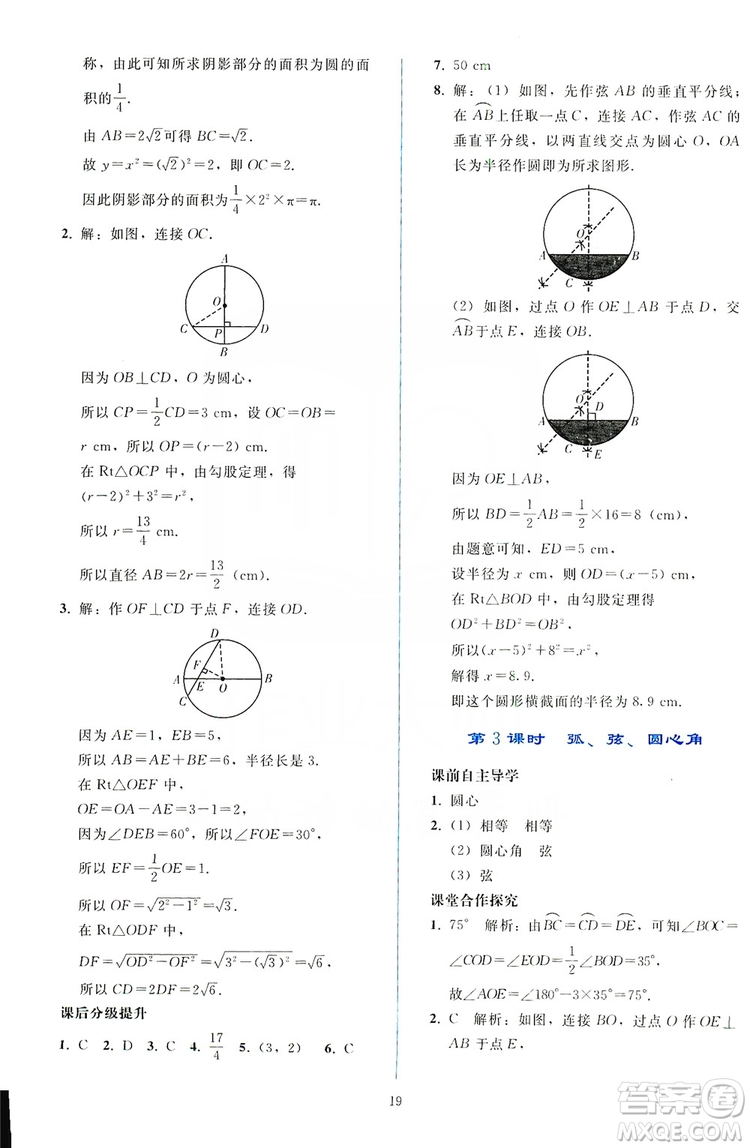2019同步輕松練習(xí)九年級數(shù)學(xué)上冊人教版答案