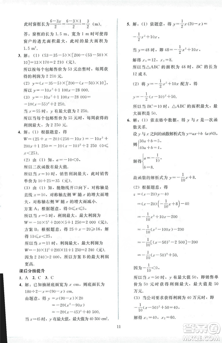 2019同步輕松練習(xí)九年級數(shù)學(xué)上冊人教版答案