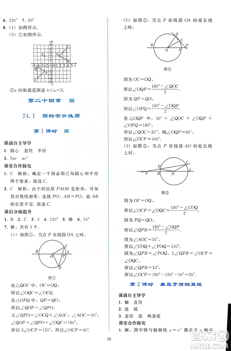 2019同步輕松練習(xí)九年級數(shù)學(xué)上冊人教版答案