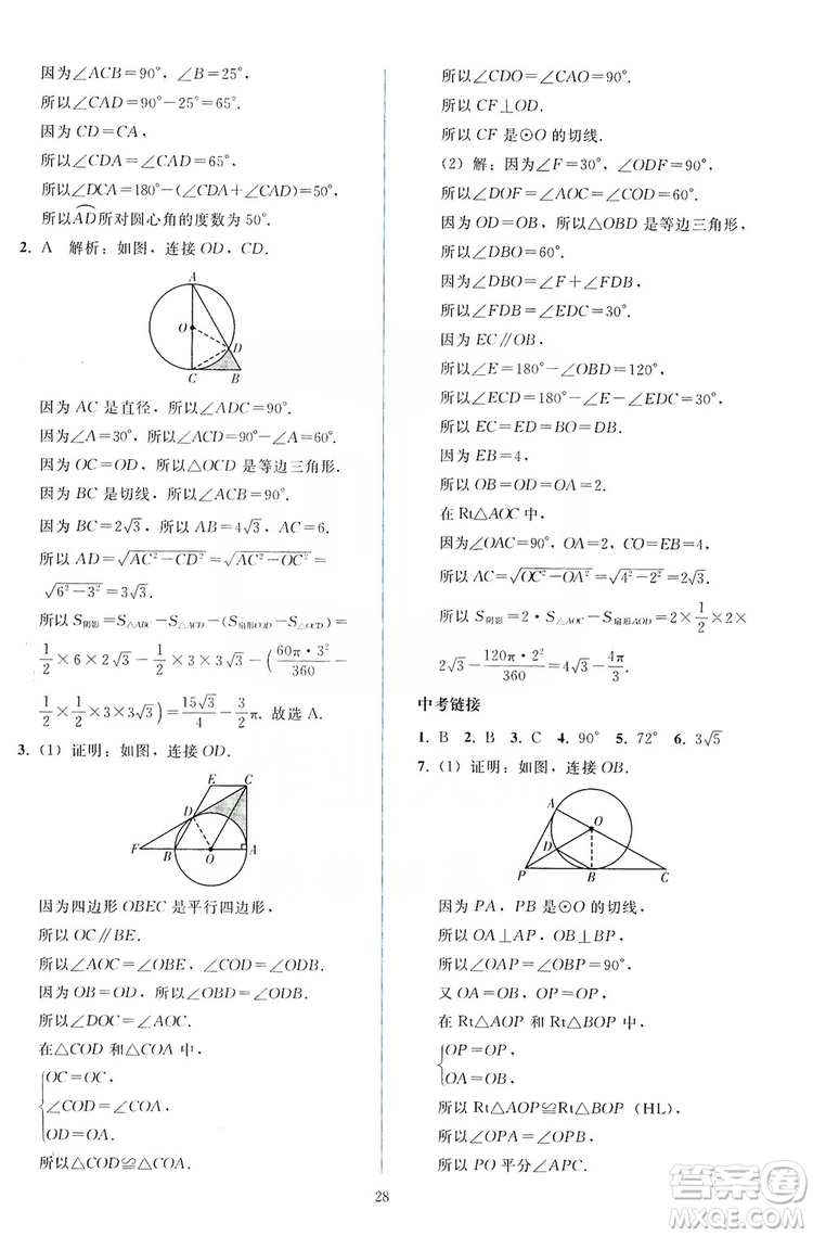 2019同步輕松練習(xí)九年級數(shù)學(xué)上冊人教版答案