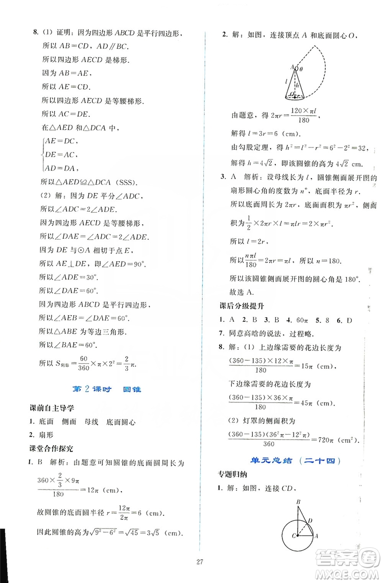 2019同步輕松練習(xí)九年級數(shù)學(xué)上冊人教版答案