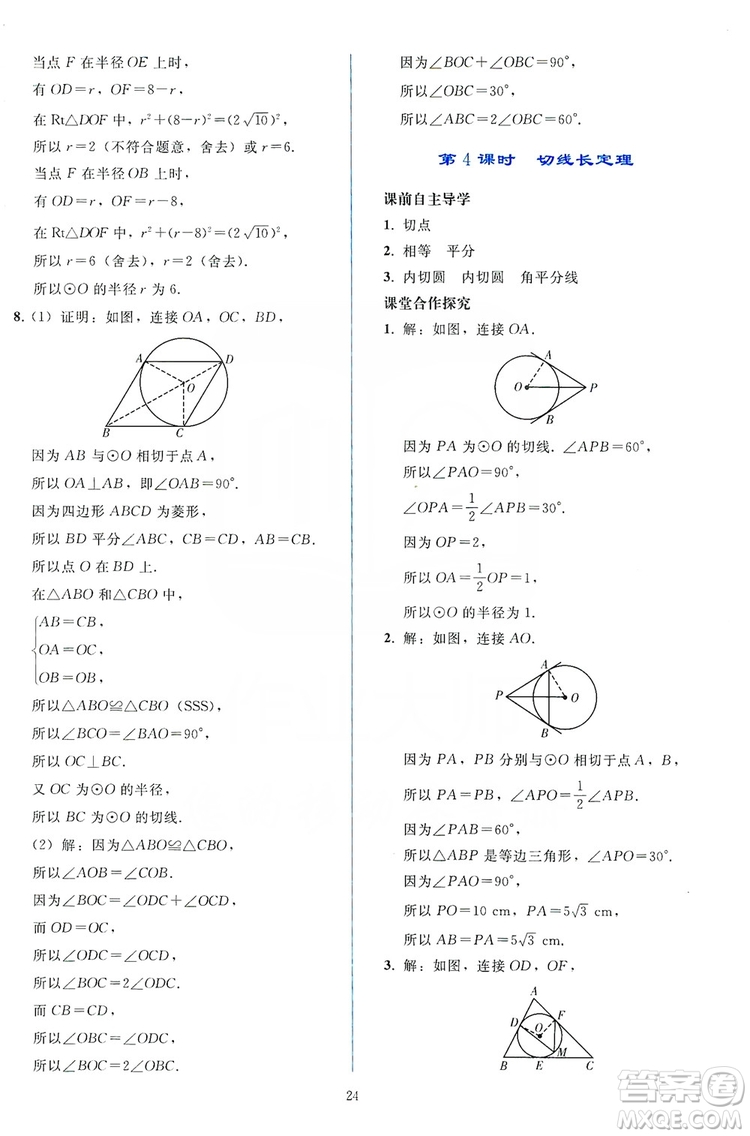 2019同步輕松練習(xí)九年級數(shù)學(xué)上冊人教版答案