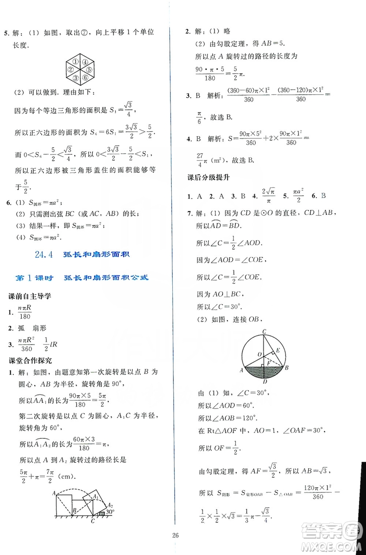 2019同步輕松練習(xí)九年級數(shù)學(xué)上冊人教版答案