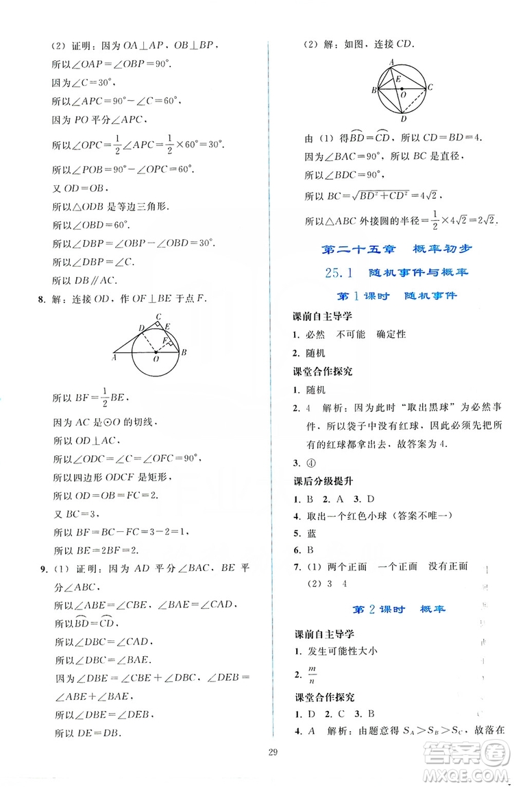 2019同步輕松練習(xí)九年級數(shù)學(xué)上冊人教版答案