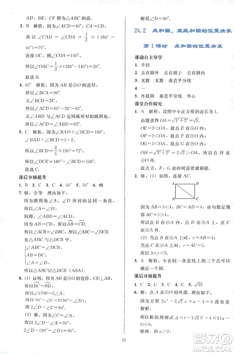 2019同步輕松練習(xí)九年級數(shù)學(xué)上冊人教版答案