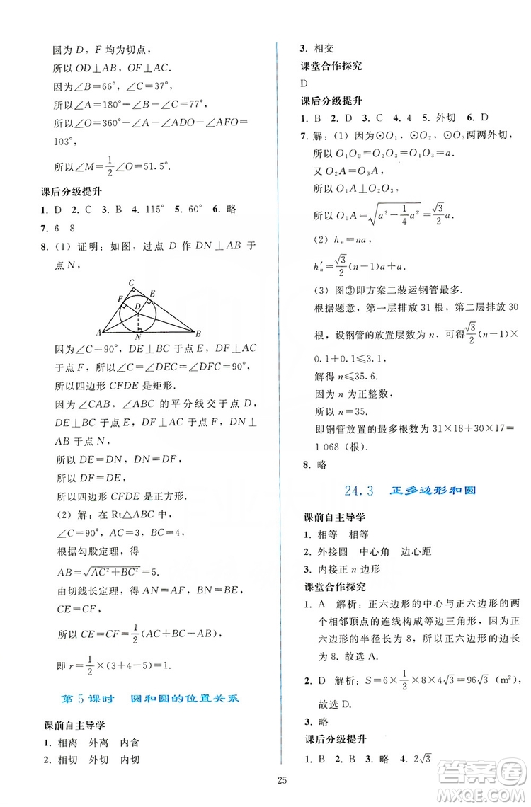 2019同步輕松練習(xí)九年級數(shù)學(xué)上冊人教版答案
