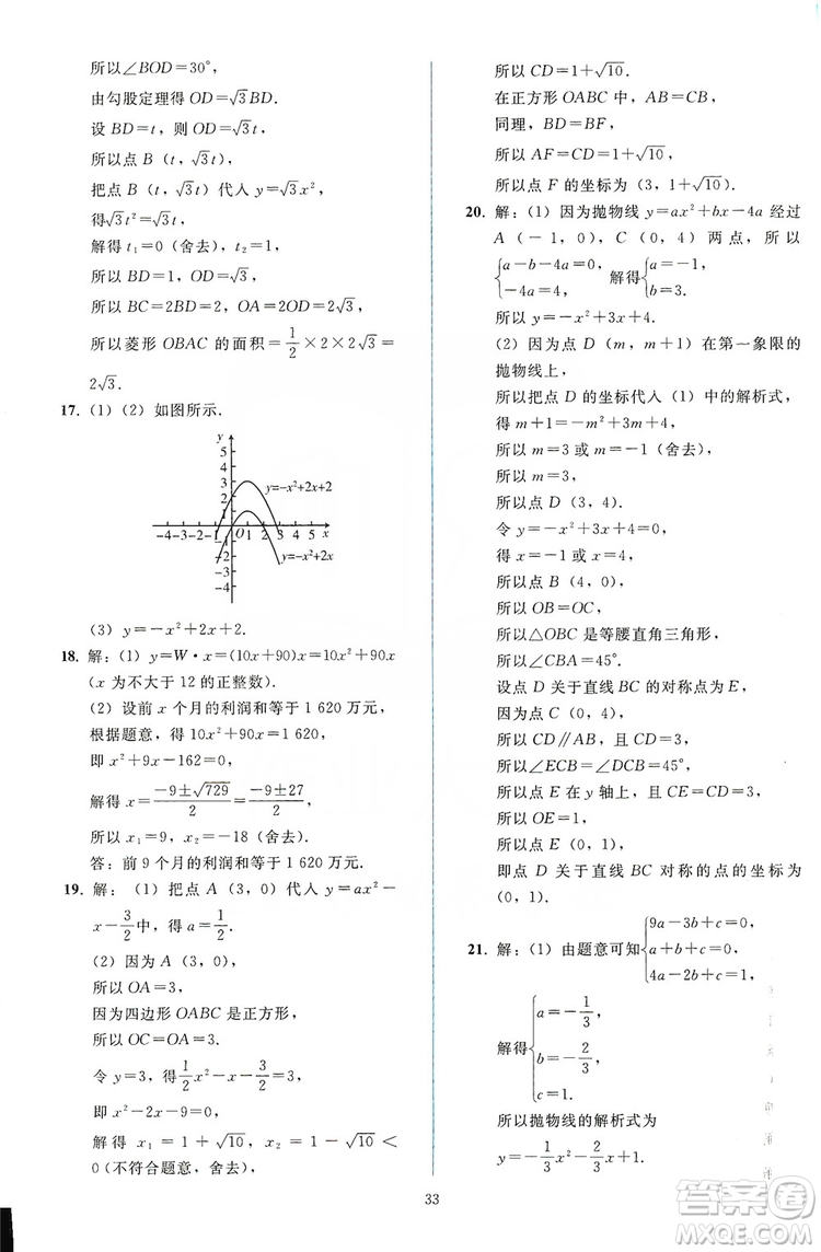2019同步輕松練習(xí)九年級數(shù)學(xué)上冊人教版答案