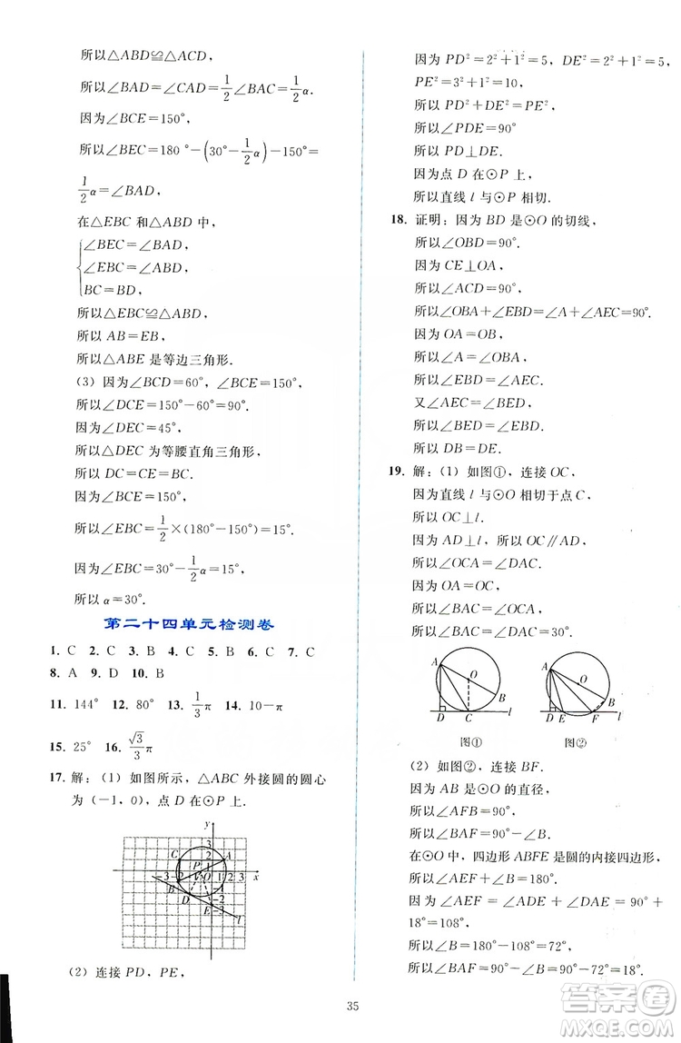 2019同步輕松練習(xí)九年級數(shù)學(xué)上冊人教版答案