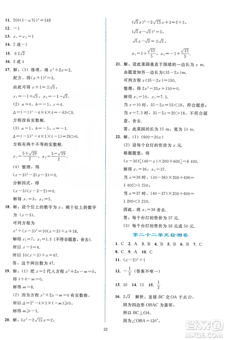 2019同步輕松練習(xí)九年級數(shù)學(xué)上冊人教版答案