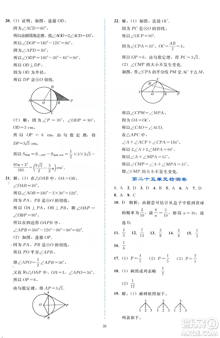 2019同步輕松練習(xí)九年級數(shù)學(xué)上冊人教版答案