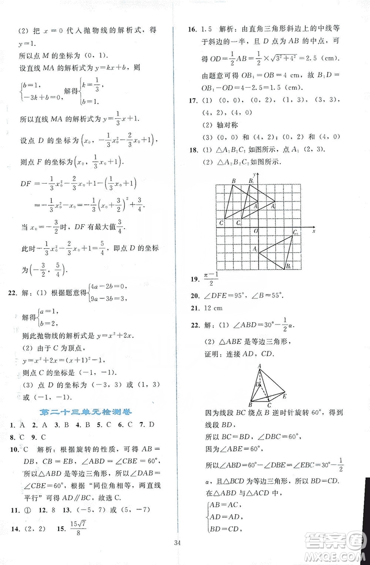 2019同步輕松練習(xí)九年級數(shù)學(xué)上冊人教版答案