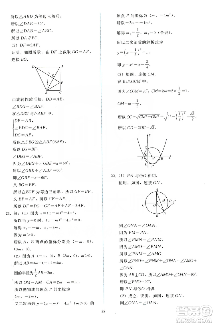 2019同步輕松練習(xí)九年級數(shù)學(xué)上冊人教版答案