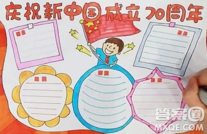 關(guān)于慶祝祖國70周年的手抄報(bào)圖片  慶祝祖國70周年的手抄報(bào)圖片大全