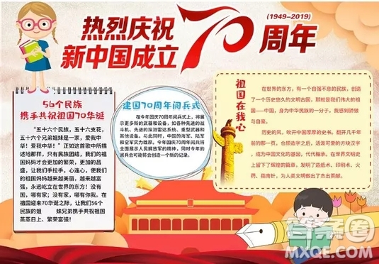 關(guān)于慶祝祖國70周年的手抄報(bào)圖片  慶祝祖國70周年的手抄報(bào)圖片大全