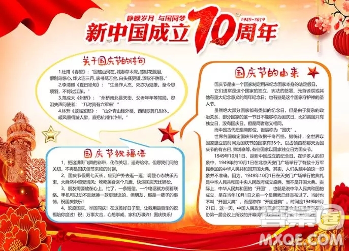 關(guān)于慶祝祖國70周年的手抄報(bào)圖片  慶祝祖國70周年的手抄報(bào)圖片大全