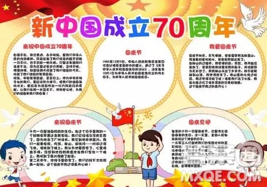 關(guān)于慶祝祖國70周年的手抄報(bào)圖片  慶祝祖國70周年的手抄報(bào)圖片大全