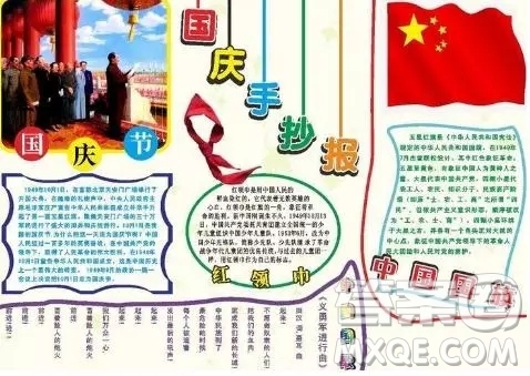 關(guān)于慶祝祖國70周年的手抄報(bào)圖片  慶祝祖國70周年的手抄報(bào)圖片大全