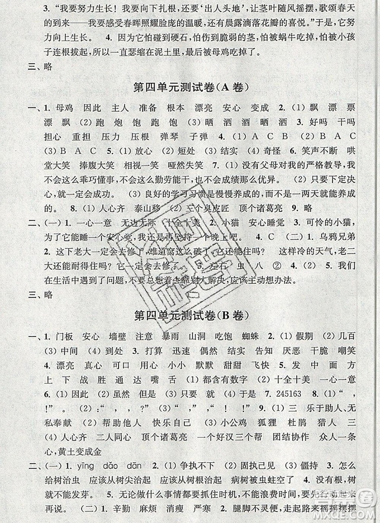2019年名師點(diǎn)撥培優(yōu)密卷三年級(jí)語文上冊(cè)全國版參考答案