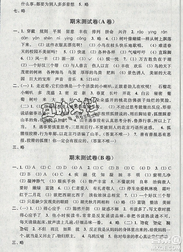 2019年名師點(diǎn)撥培優(yōu)密卷三年級(jí)語文上冊(cè)全國版參考答案