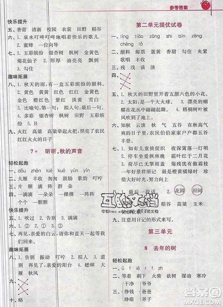 2019年名師點(diǎn)撥培優(yōu)訓(xùn)練三年級語文上冊全國版參考答案
