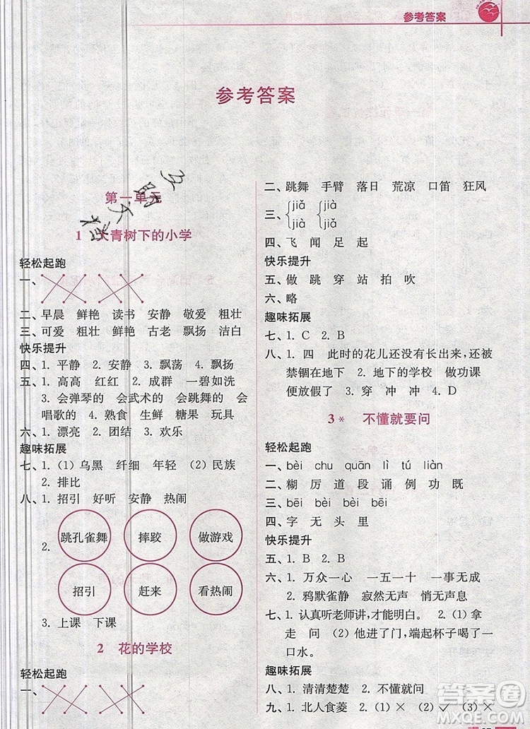 2019年名師點(diǎn)撥培優(yōu)訓(xùn)練三年級語文上冊全國版參考答案