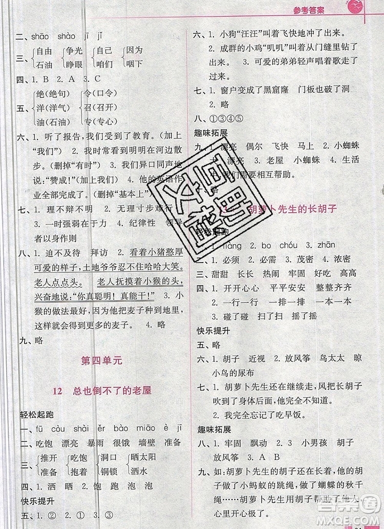 2019年名師點(diǎn)撥培優(yōu)訓(xùn)練三年級語文上冊全國版參考答案