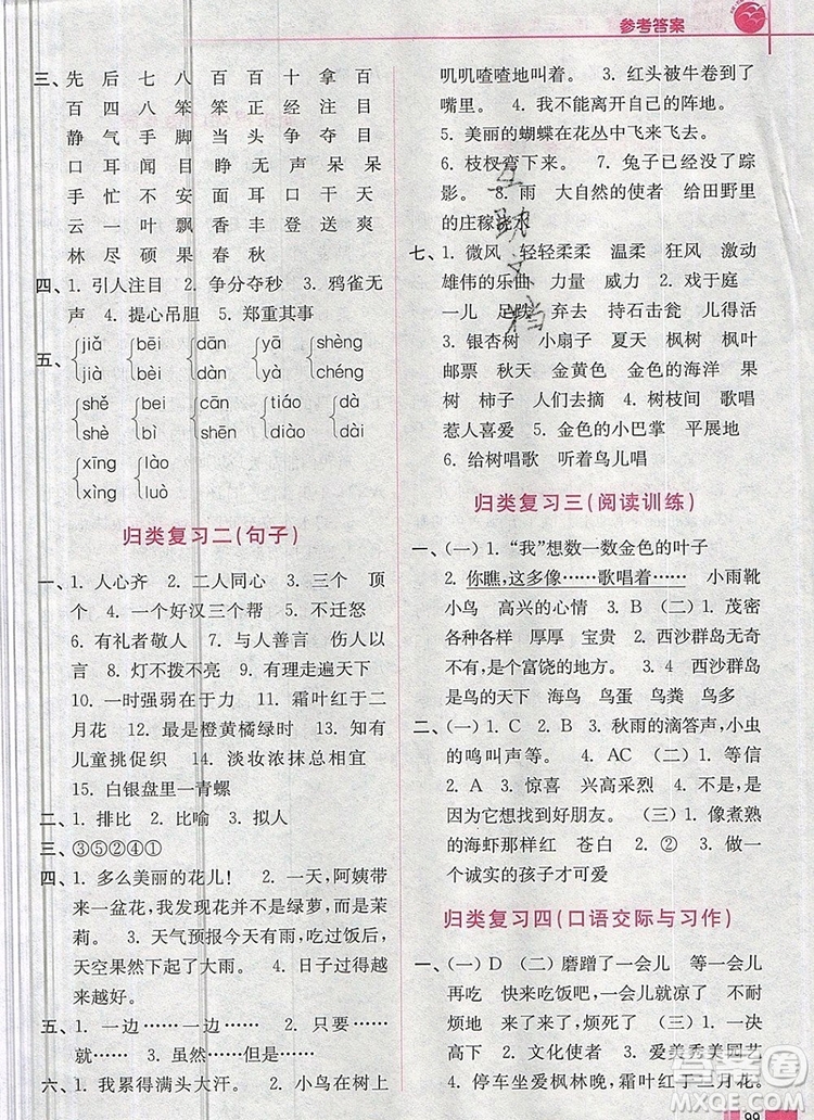 2019年名師點(diǎn)撥培優(yōu)訓(xùn)練三年級語文上冊全國版參考答案