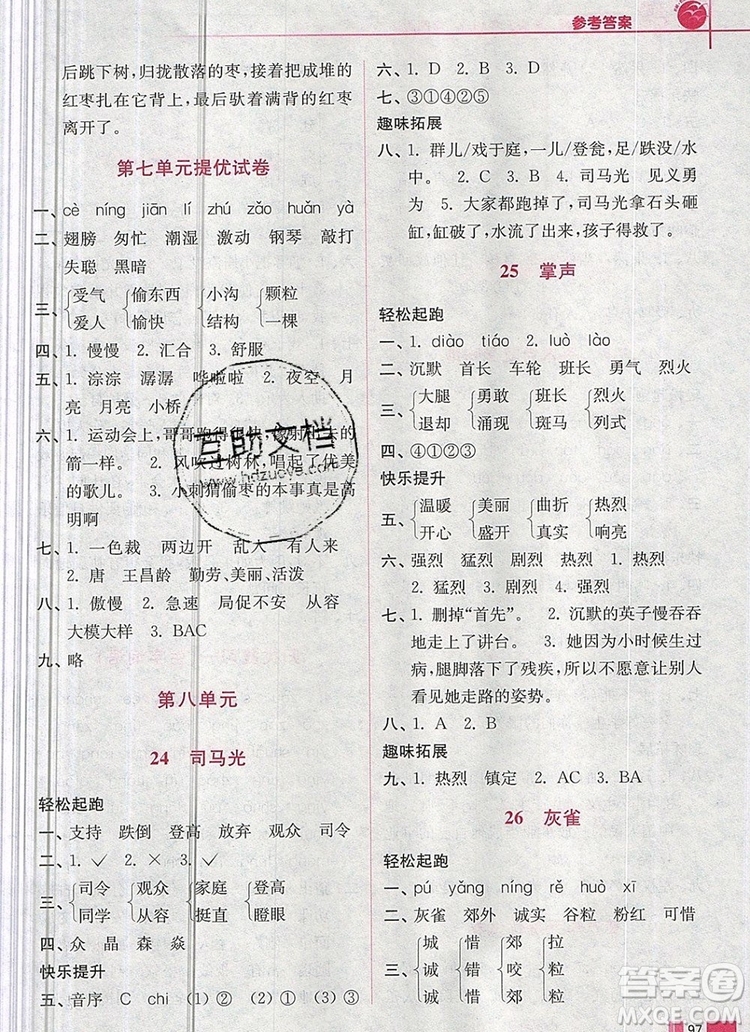 2019年名師點(diǎn)撥培優(yōu)訓(xùn)練三年級語文上冊全國版參考答案