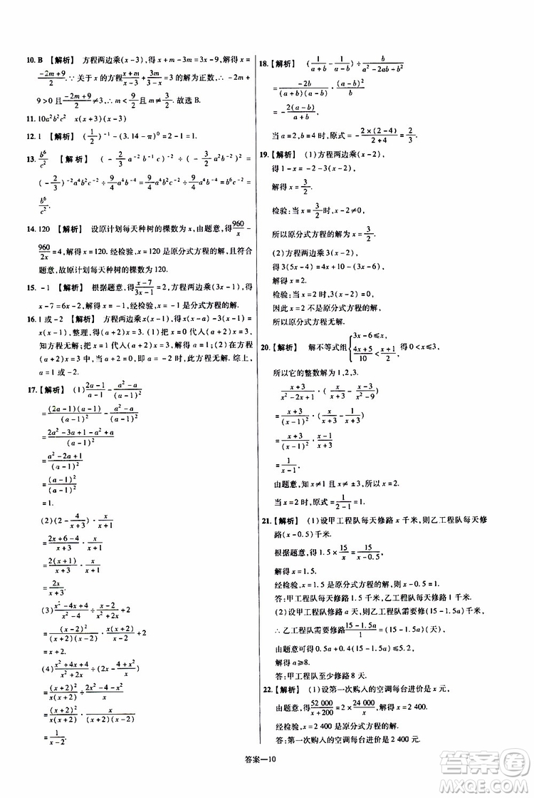 2020版一遍過單元綜合能力檢測卷初中數(shù)學(xué)八年級上冊RJ人教版參考答案