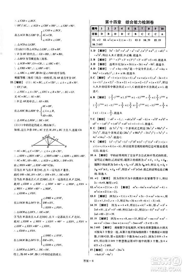 2020版一遍過單元綜合能力檢測卷初中數(shù)學(xué)八年級上冊RJ人教版參考答案