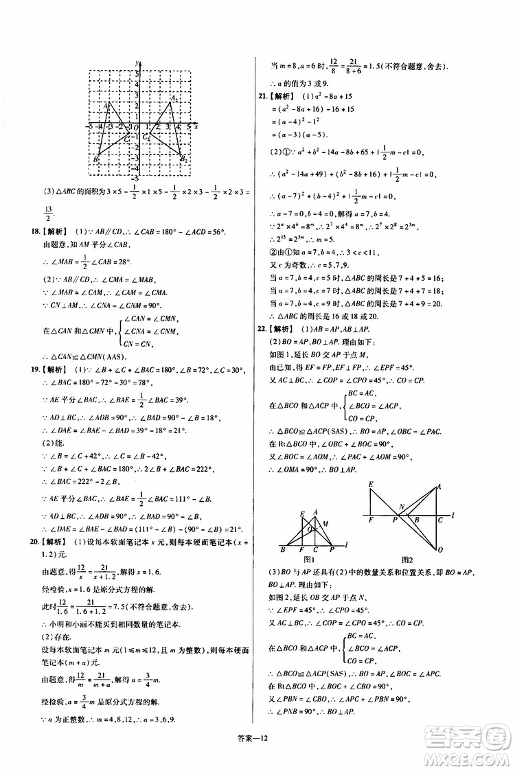 2020版一遍過單元綜合能力檢測卷初中數(shù)學(xué)八年級上冊RJ人教版參考答案