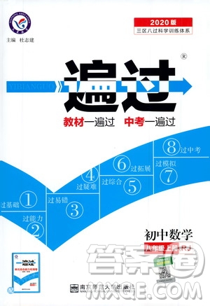 2020版一遍過初中數(shù)學(xué)八年級上冊RJ人教版參考答案