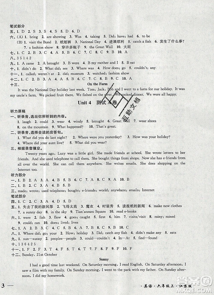 2019年名師點(diǎn)撥培優(yōu)密卷六年級英語上冊江蘇版參考答案
