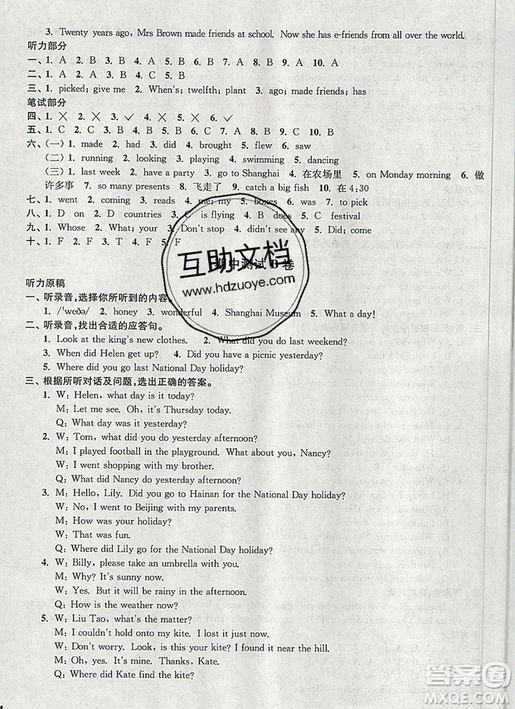2019年名師點(diǎn)撥培優(yōu)密卷六年級英語上冊江蘇版參考答案