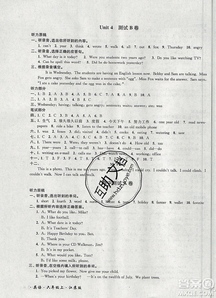 2019年名師點(diǎn)撥培優(yōu)密卷六年級英語上冊江蘇版參考答案
