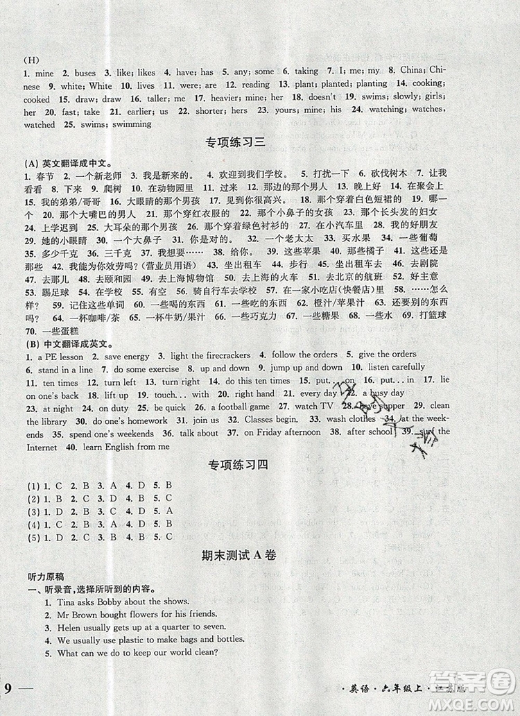 2019年名師點(diǎn)撥培優(yōu)密卷六年級英語上冊江蘇版參考答案