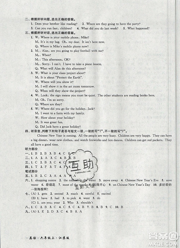 2019年名師點(diǎn)撥培優(yōu)密卷六年級英語上冊江蘇版參考答案