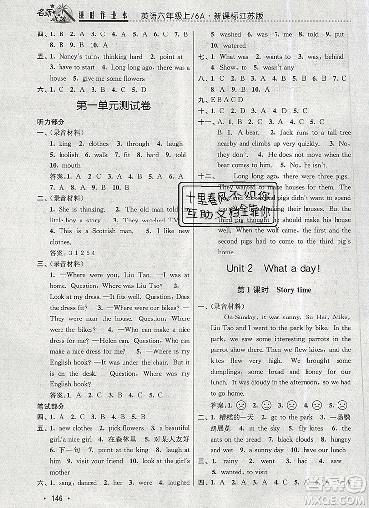 2019年名師點(diǎn)撥課時(shí)作業(yè)本六年級(jí)英語上冊(cè)江蘇版參考答案