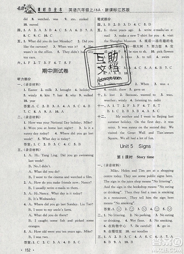 2019年名師點(diǎn)撥課時(shí)作業(yè)本六年級(jí)英語上冊(cè)江蘇版參考答案
